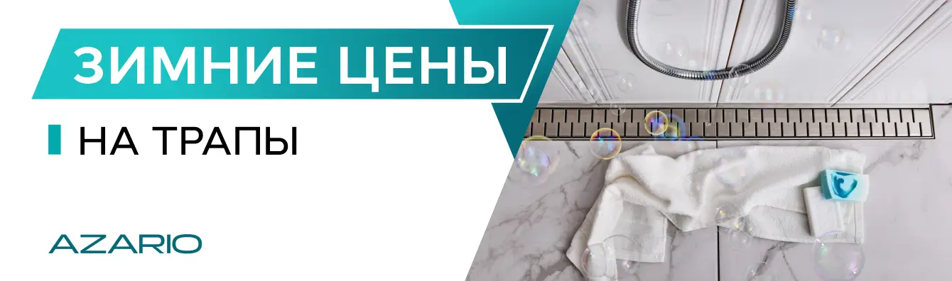 Зимние цены