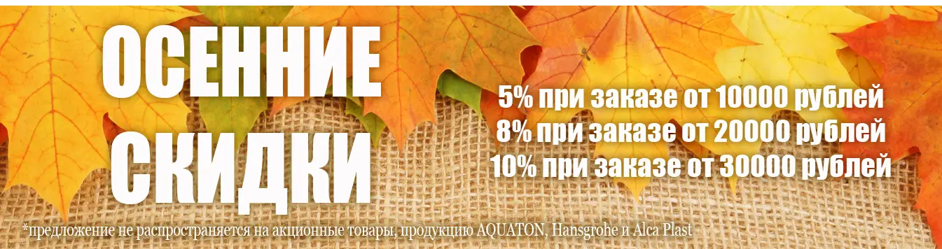 Скидки корзины