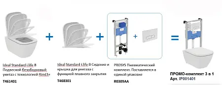 Комплект 3 В 1 i.Life B  Унитаз + Пневматическая инсталляция (с кнопкой в одной коробке) IP001401