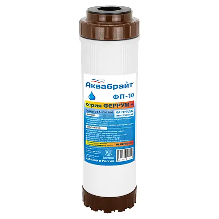 Картридж для удаления железа из воды АКВАБРАЙТ Slim Line 10", засыпка фильтрующий материал "МФУ" (ФП-10)